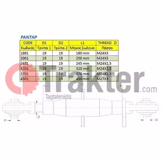 TOP LINK ASSEMBLY HOLE 19mm PIPE 24,5CM M24X3