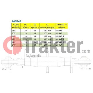 TOP LINK ASSEMBLY HOLE 19mm PIPE 24,5CM M24X3
